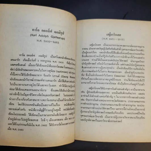 กามนิต (ภาคพื้นดิน) - เสฐียรโกเศศ นาคะประทีป รูปที่ 11