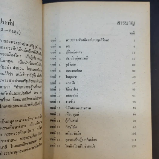กามนิต (ภาคพื้นดิน) - เสฐียรโกเศศ นาคะประทีป รูปที่ 12