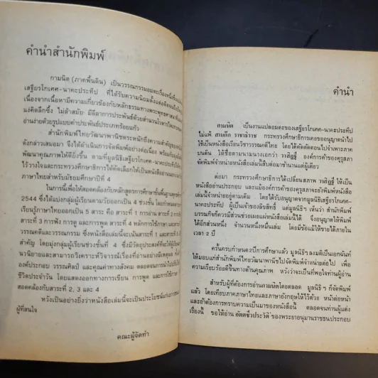 กามนิต (ภาคพื้นดิน) - เสฐียรโกเศศ นาคะประทีป รูปที่ 9