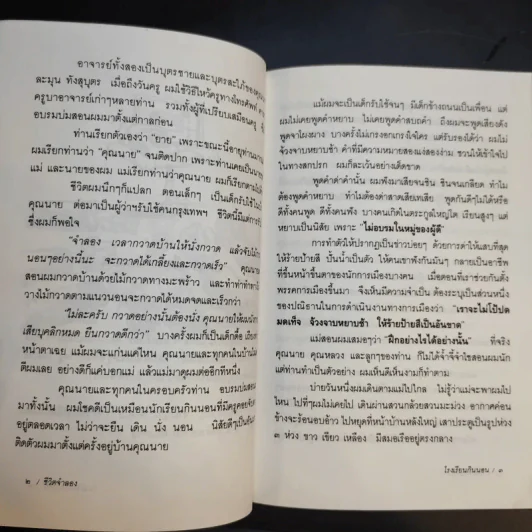 ชีวิตจำลอง - พล.ต.จำลอง ศรีเมือง รูปที่ 11