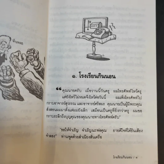 ชีวิตจำลอง - พล.ต.จำลอง ศรีเมือง รูปที่ 10