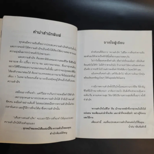 เส้นทางคนสำเร็จ เพราะคุณคือคนสำเร็จคนต่อไป - น้ำฝน กสินชัยศักดิ์ รูปที่ 11