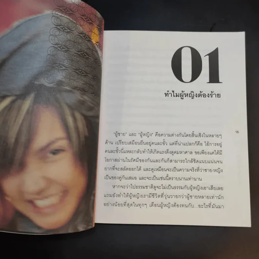 เพราะรักถึงร้าย - ปาน ธนพร แวกประยูร รูปที่ 14