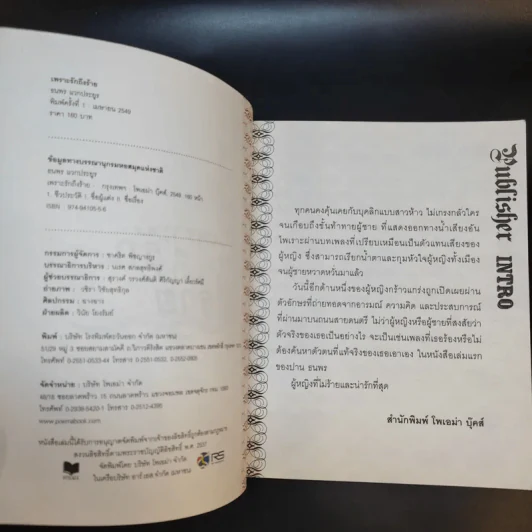 เพราะรักถึงร้าย - ปาน ธนพร แวกประยูร รูปที่ 9