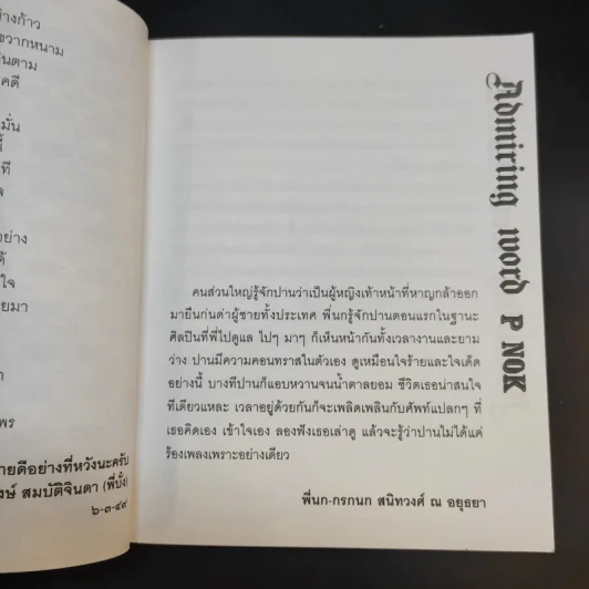 เพราะรักถึงร้าย - ปาน ธนพร แวกประยูร รูปที่ 11