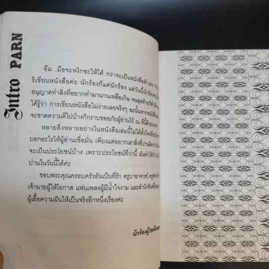 เพราะรักถึงร้าย - ปาน ธนพร แวกประยูร รูปที่ 10