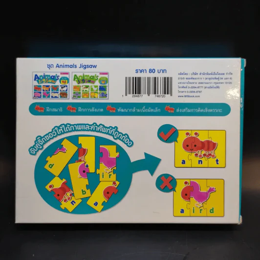 Animals Jigsaw จิ๊กซอว์ภาพสัตว์ 8 ภาพ รูปที่ 3