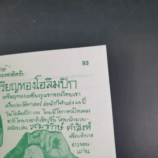เที่ยวทั่วไทย 76 จังหวัด - ยิ้มสยาม รูปที่ 15