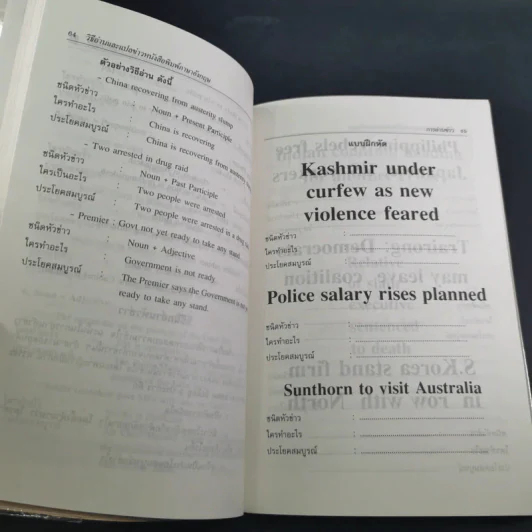 วิธีอ่านและแปลข่าวหนังสือพิมพ์ ภาษาอังกฤษ - สวาสดิ์ พรรณา รูปที่ 13