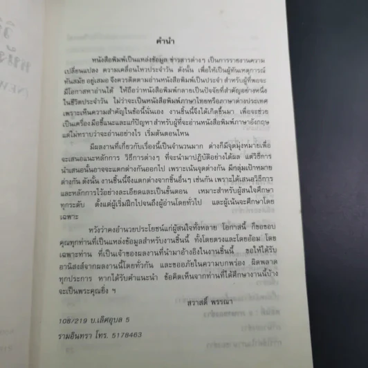 วิธีอ่านและแปลข่าวหนังสือพิมพ์ ภาษาอังกฤษ - สวาสดิ์ พรรณา รูปที่ 9