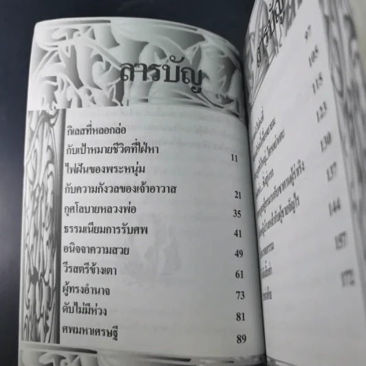 บันทึกพระรับศพ - ฉลอง เจยาคม รูปที่ 13