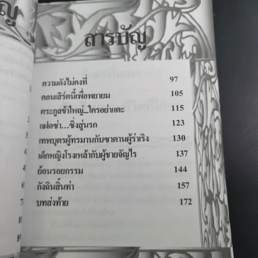 บันทึกพระรับศพ - ฉลอง เจยาคม รูปที่ 14