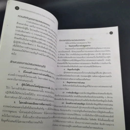 เทคนิคการนำเสนอผลงานเป็นภาษาอังกฤษ - ผศ.นันทวดี วงษ์เสถียร รูปที่ 15