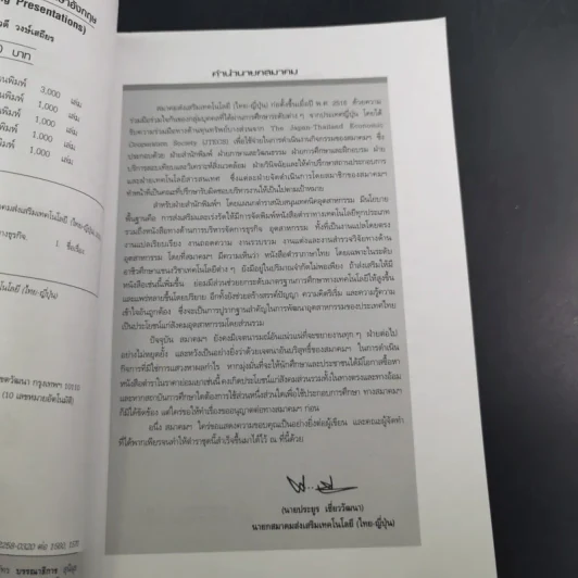 เทคนิคการนำเสนอผลงานเป็นภาษาอังกฤษ - ผศ.นันทวดี วงษ์เสถียร รูปที่ 10