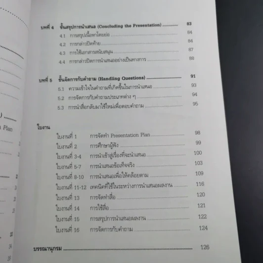 เทคนิคการนำเสนอผลงานเป็นภาษาอังกฤษ - ผศ.นันทวดี วงษ์เสถียร รูปที่ 13
