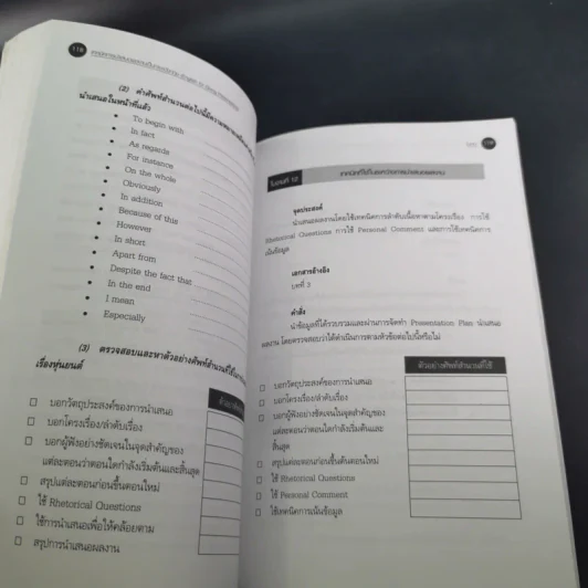 เทคนิคการนำเสนอผลงานเป็นภาษาอังกฤษ - ผศ.นันทวดี วงษ์เสถียร รูปที่ 17