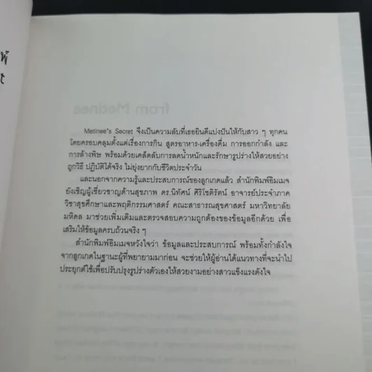 Metinee's Secret - ลูกเกด เมทินี รูปที่ 11