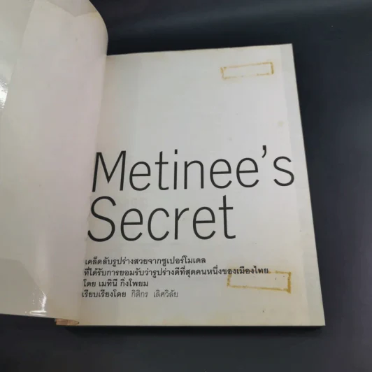 Metinee's Secret - ลูกเกด เมทินี รูปที่ 8