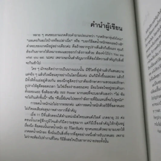 Metinee's Secret - ลูกเกด เมทินี รูปที่ 12