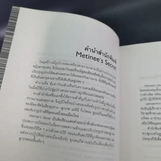 Metinee's Secret - ลูกเกด เมทินี รูปที่ 10