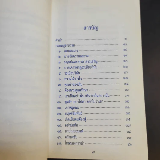 คำสอนของยาย 2 อุบาสิกาจันทร์ ขนนกยูง ผู้ให้กำเนิดวัดพระธรรมกาย รูปที่ 13