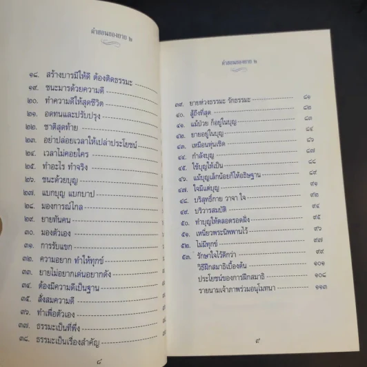 คำสอนของยาย 2 อุบาสิกาจันทร์ ขนนกยูง ผู้ให้กำเนิดวัดพระธรรมกาย รูปที่ 14
