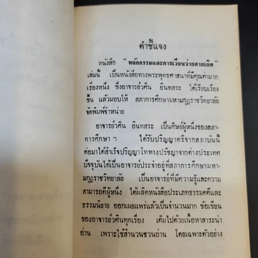 อนุสรณ์เนื่องในงานฌาปนกิจศพ คุณพ่อเปลื้อง สมรรคเสวี รูปที่ 11