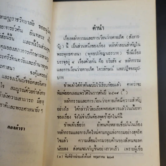 อนุสรณ์เนื่องในงานฌาปนกิจศพ คุณพ่อเปลื้อง สมรรคเสวี รูปที่ 12