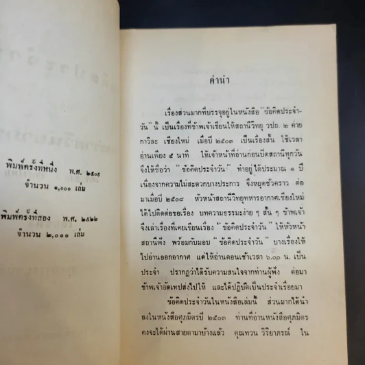 ข้อคิดประจำวัน พระราชวินยาภรณ์ เล่ม 1 รูปที่ 9