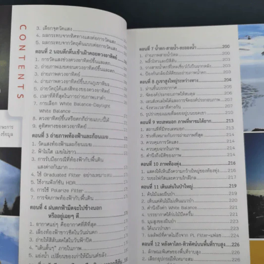 Travel Photography Bible รูปที่ 16
