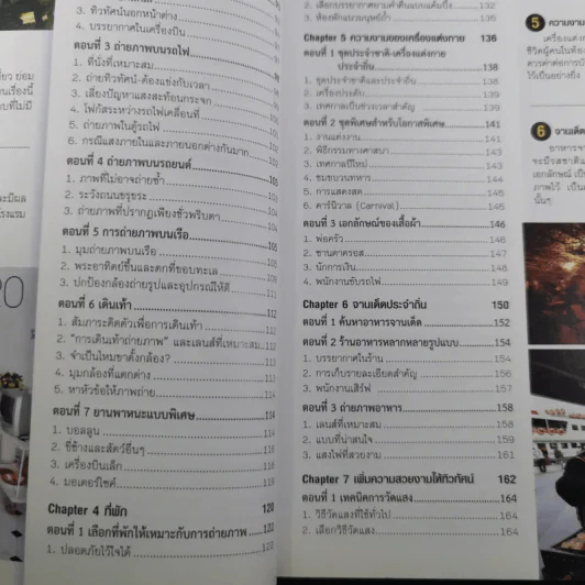 Travel Photography Bible รูปที่ 15