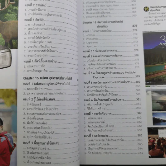Travel Photography Bible รูปที่ 21