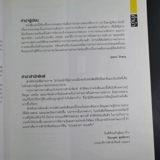 Travel Photography Bible รูปที่ 9