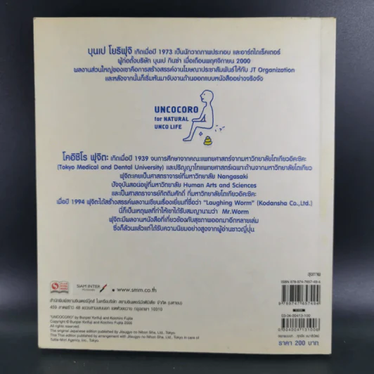 หัวใจอึ Uncocoro for Natural Unco Life รูปที่ 2