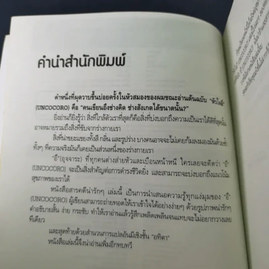 หัวใจอึ Uncocoro for Natural Unco Life รูปที่ 9