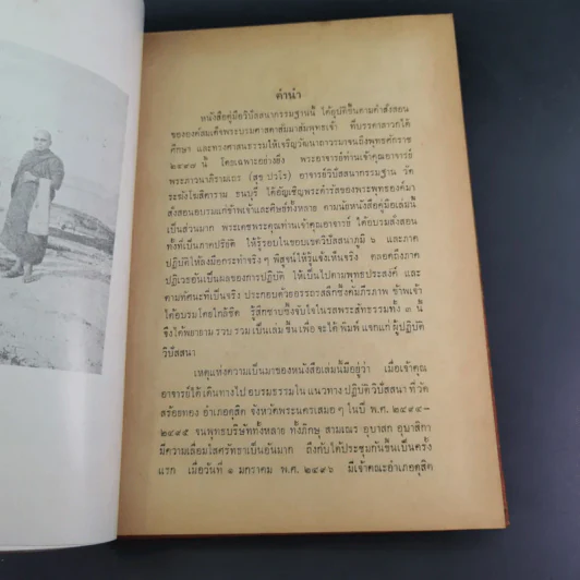 คู่มือวิปัสสนากรรมฐาน ของ เจ้าคุณอาจารย์ พระภาวนาภิรามเถร (สุข ปวโร) รูปที่ 15