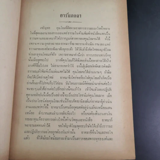 คู่มือวิปัสสนากรรมฐาน ของ เจ้าคุณอาจารย์ พระภาวนาภิรามเถร (สุข ปวโร) รูปที่ 8