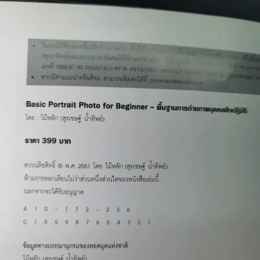 Basic Portrait Photo for Beginner พื้นฐานการถ่ายภาพบุคคลเชิงปฏิบัติ รูปที่ 8