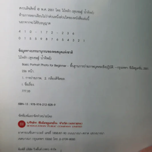Basic Portrait Photo for Beginner พื้นฐานการถ่ายภาพบุคคลเชิงปฏิบัติ รูปที่ 9