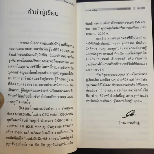 CEO มองซีอีโอโลก ภาค 10 สุดยอดไอคอนระดับโลก - วิกรม กรมดิษฐ์ รูปที่ 12
