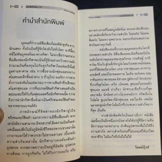 CEO มองซีอีโอโลก ภาค 10 สุดยอดไอคอนระดับโลก - วิกรม กรมดิษฐ์ รูปที่ 10