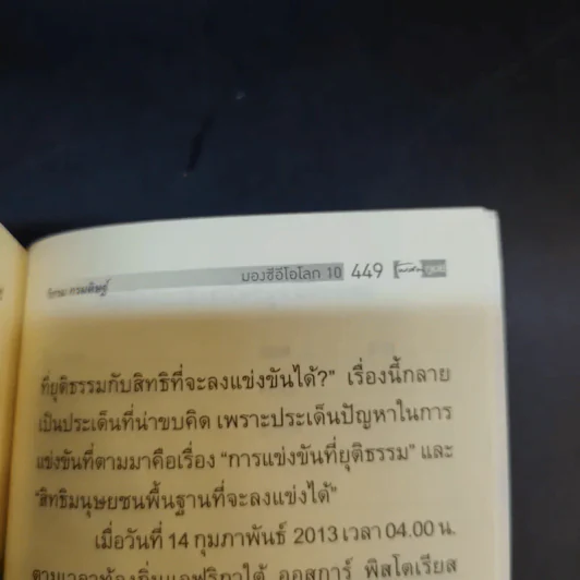 CEO มองซีอีโอโลก ภาค 10 สุดยอดไอคอนระดับโลก - วิกรม กรมดิษฐ์ รูปที่ 14