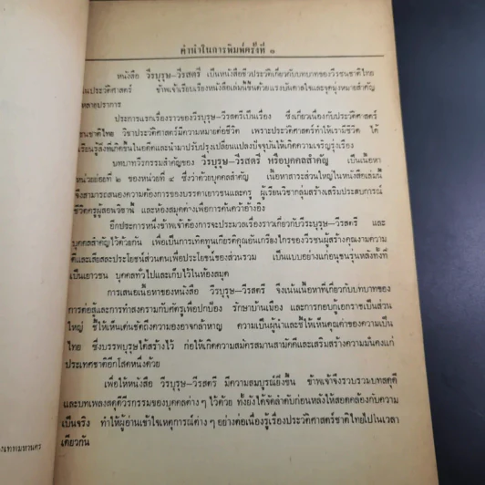 วีรบุรุษ-วีรสตรี - สัมพันธ์ ก้องสมุทร รูปที่ 8