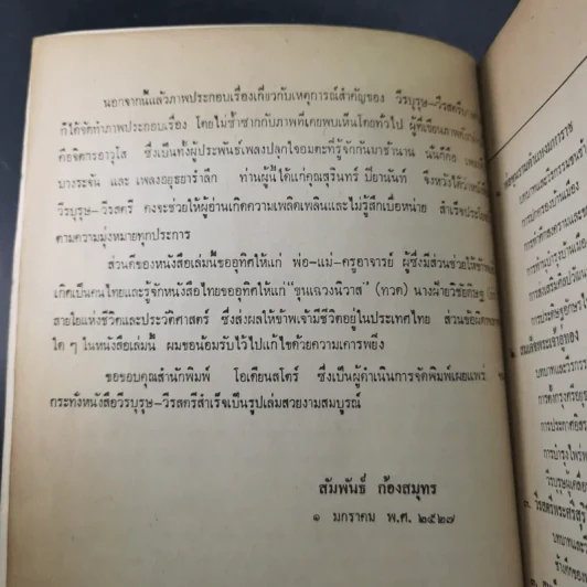 วีรบุรุษ-วีรสตรี - สัมพันธ์ ก้องสมุทร รูปที่ 9