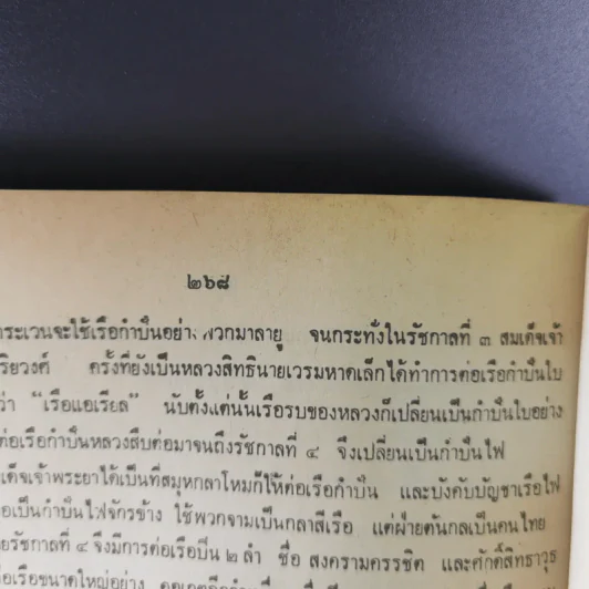 วีรบุรุษ-วีรสตรี - สัมพันธ์ ก้องสมุทร รูปที่ 19