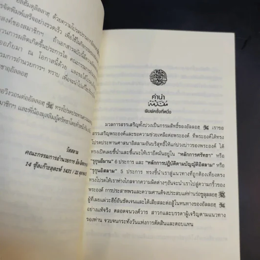 ซะกาต ตามบัญญัติอิสลาม รูปที่ 9
