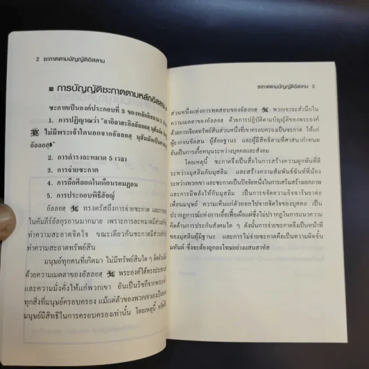 ซะกาต ตามบัญญัติอิสลาม รูปที่ 12