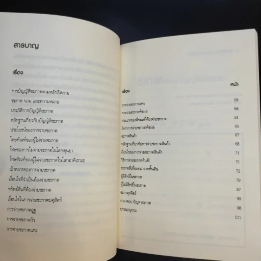 ซะกาต ตามบัญญัติอิสลาม รูปที่ 10