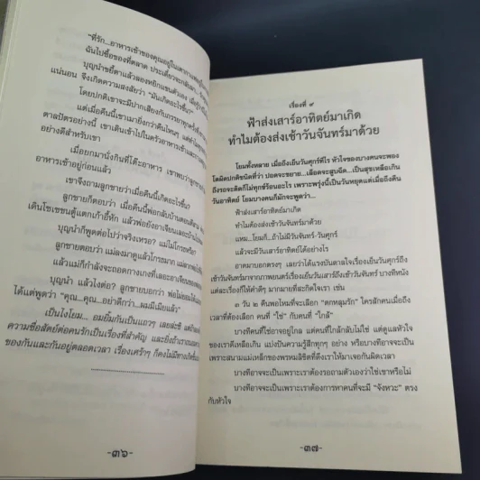 รวมสุดยอดธรรมะสุดฮา พระมหาสมปอง รูปที่ 18