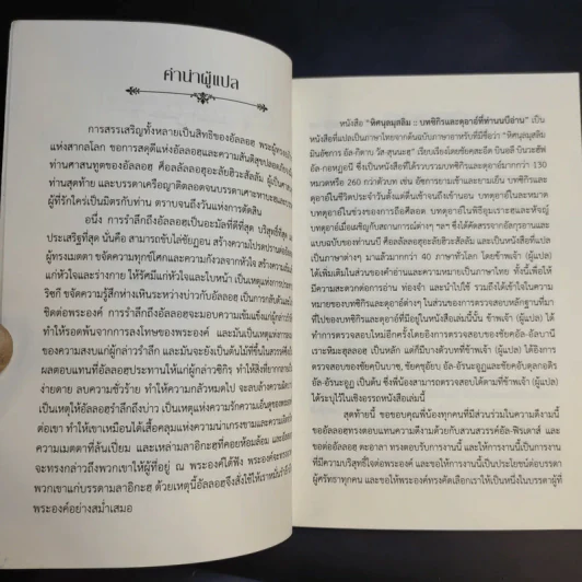 บทซิกิรและดุอาอ์ที่ท่านนบีอ่าน พร้อมคำอ่านและความหมาย รูปที่ 9